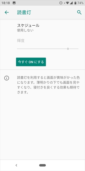 オン・オフを切り替えたり、スケジュールに合わせて自動的にオンにする設定ができる
