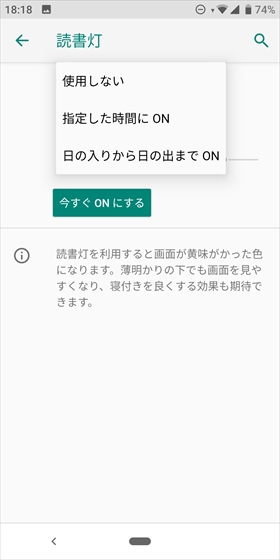【スケジュール】をタップすると、読書灯を「指定した時間にON」または「日の入りから日の出までON」に設定できる