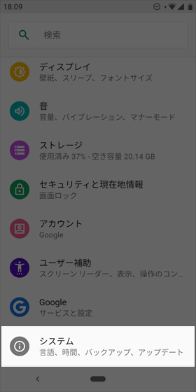 【設定】から【システム】→【詳細設定】の順に進む