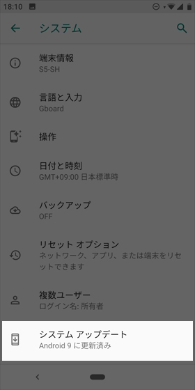 【システムアップデート】→【アップデートをチェックする】の順にタップすると、アップデートの有無を手動で確認できる
