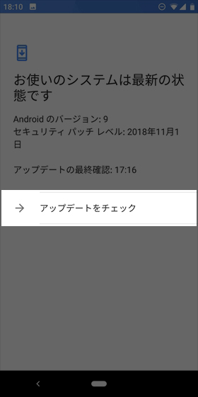 【システムアップデート】→【アップデートをチェックする】の順にタップすると、アップデートの有無を手動で確認できる