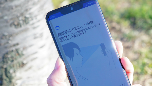 端末を持って画面を見るだけですばやくロックが解除できる