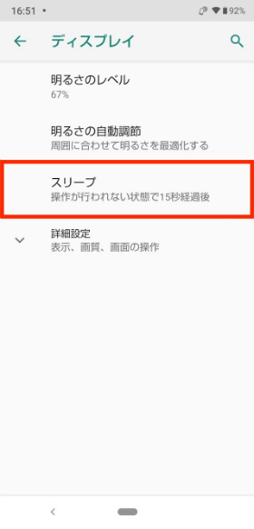 設定画面から【ディスプレイ】→【スリープ】の順に進む