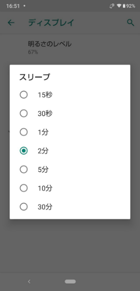 好みのディスプレイ点灯時間を選択する