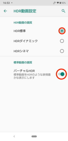 HDR動画の画質を選択し、バーチャルHDRをオンにする