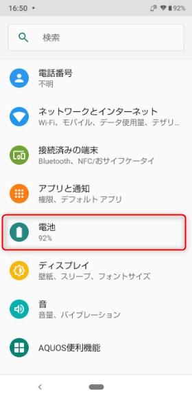 設定画面から【電池】→【長エネスイッチ】の順に進む