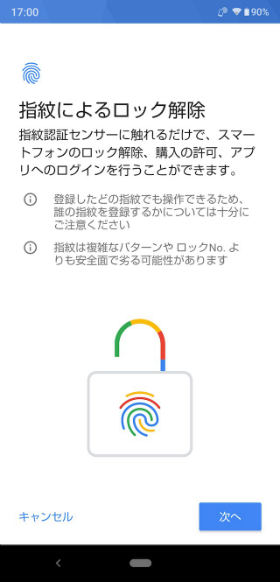 画面の案内に従って設定する