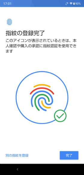 画面の案内に従って設定する