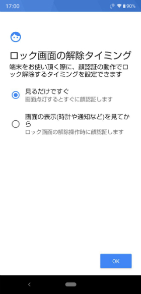 画面の案内に従って設定する。ロック画面の解除タイミングなども設定できる