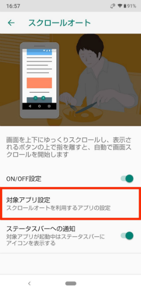 【対象アプリ設定】をタップし、有効にしたいアプリのスイッチをオンにする