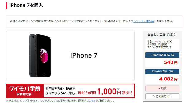 旧モデルのiPhoneが安い