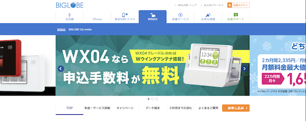 BIGLOBE WiMAX 2+