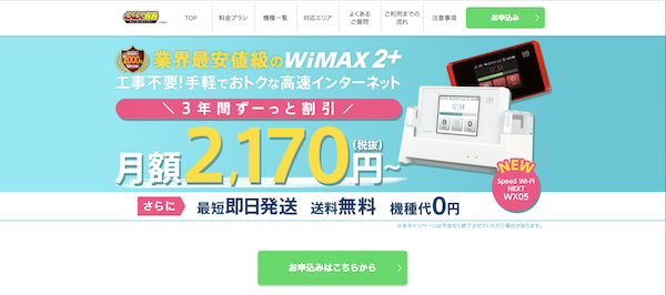 とくとくBB WiMAX 2+