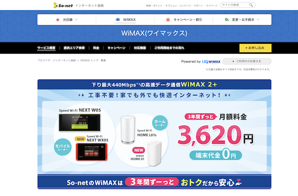 So-net WiMAX 2+