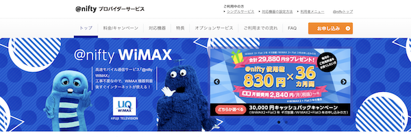 @nifty WiMAX 2+