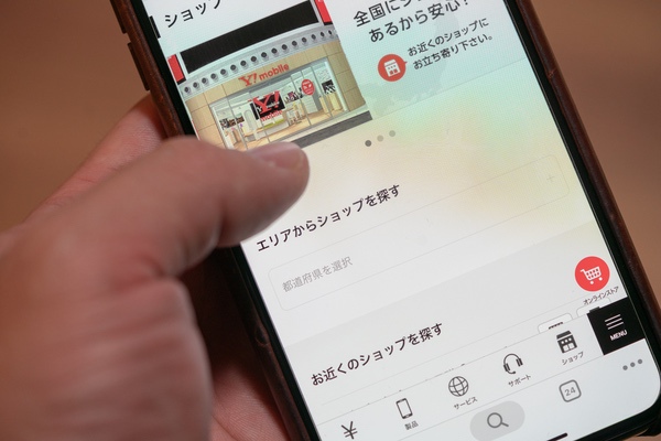 お住まいの近くにあるワイモバイルショップ(近隣店舗)の探し方を解説します
