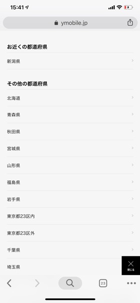 ショップページの【エリアからショップを探す】をタップし、都道府県を選択