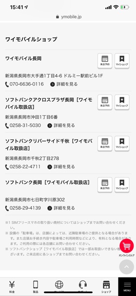 市区町村を選択すると、指定エリアの近隣店舗の一覧が表示される