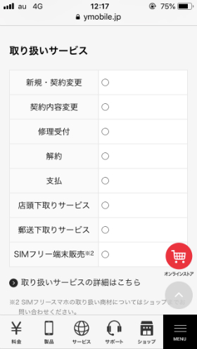 各店舗の取扱サービスもここで確認できる
