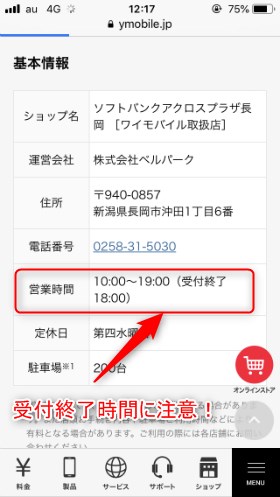 営業時間より前に受付が終了してしまう店舗もあるので気をつけましょう