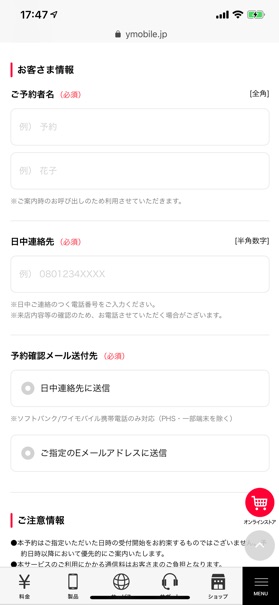 日程表から希望日時を選択し、お客様情報を入力