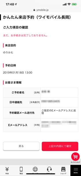 注意事項を読んで【同意して次へ】をタップし、確認ページで申し込み内容をチェックしたら【上記の内容にて確定】を押す