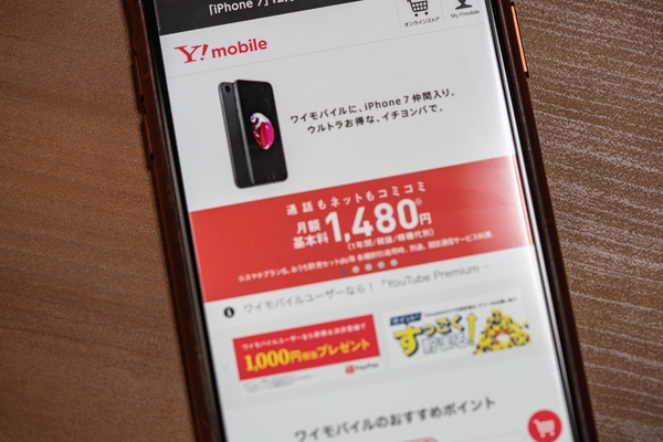 ワイモバイルショップ(取扱店舗)について解説してきましたがいかがでしたか?
