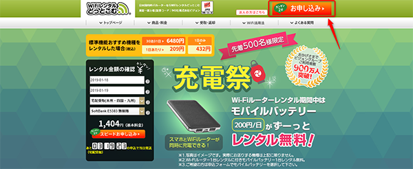 まずは申込み