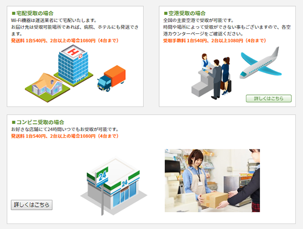 受け取り可能な場所も様々