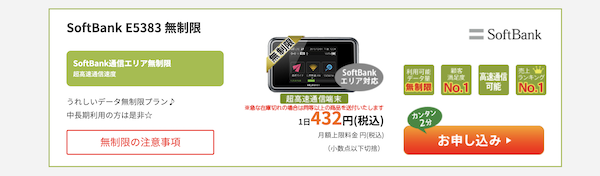 SoftBank E5383 無制限の料金を解説