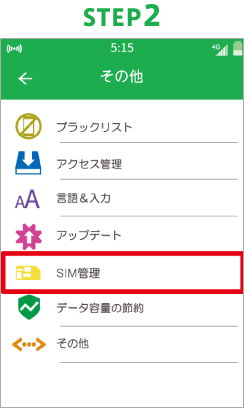 SIMの切り替え作業は簡単