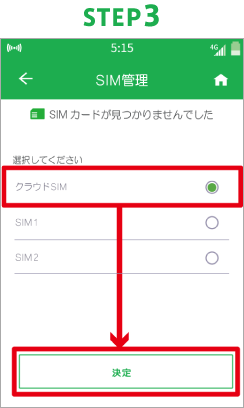 SIMの切り替え作業は簡単