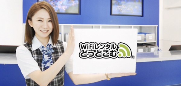 WiFiレンタルどっとこむはこんな人にオススメ