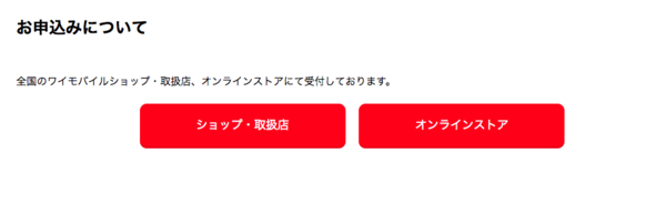 家族割引サービスの申し込み方法を解説していきます