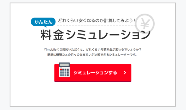 家族割引サービス適用時の料金をシミュレーションしてみました