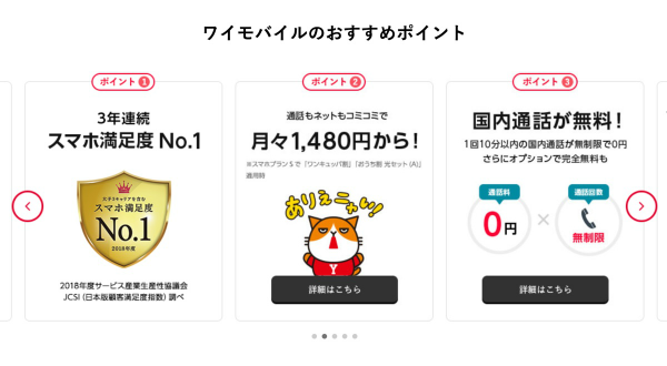 安価なのにソフトバンクなみに良質
