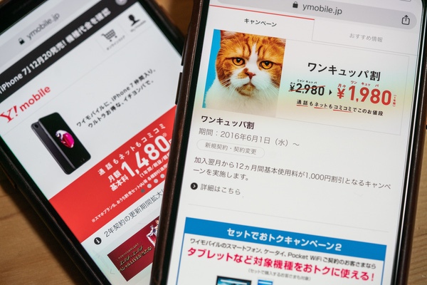 ワイモバイルのお得な割引サービス・キャンペーンをぜひ活用してみてください