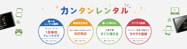 WiFiレンタルとは?