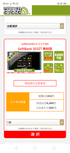 レンタルする機種と台数を選択