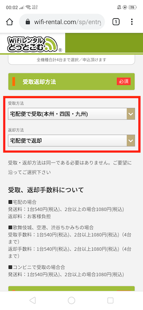 受取返却方法