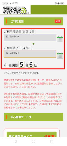 利用期間を確認