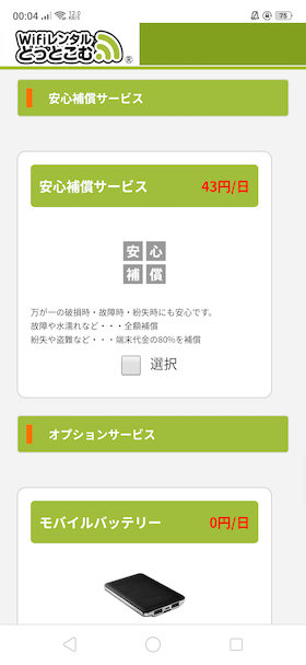 安心保証サービス
