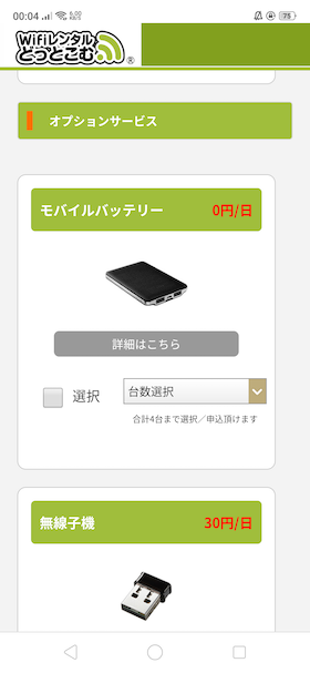 オプションサービス