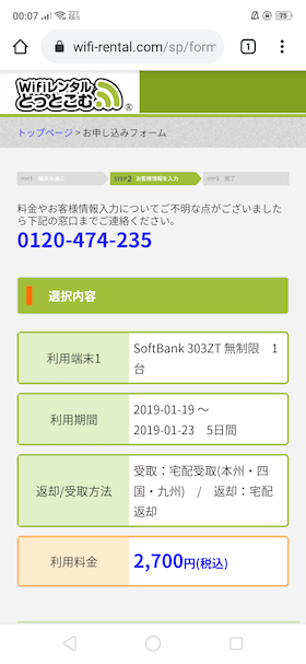 利用料金を確認