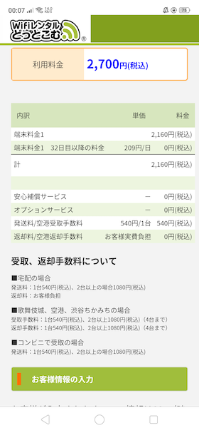 利用料金を確認