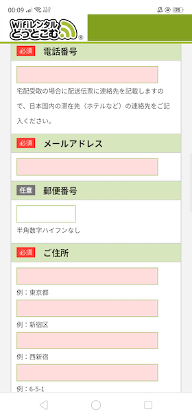 個人情報を入力していく