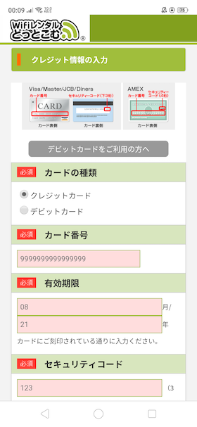 クレジットカード情報を入力
