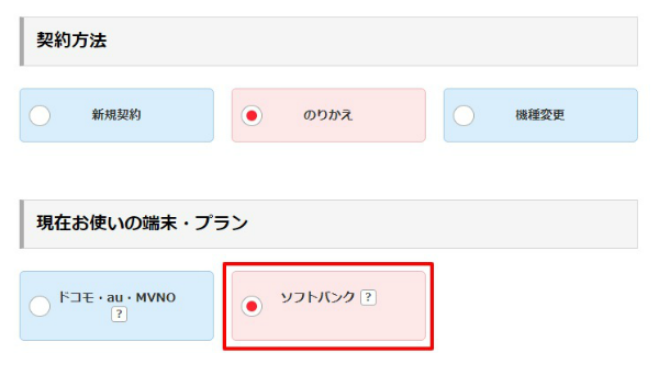 公式サイトの料金シュミレーションでもソフトバンクからの乗り換えのみ別枠になっています