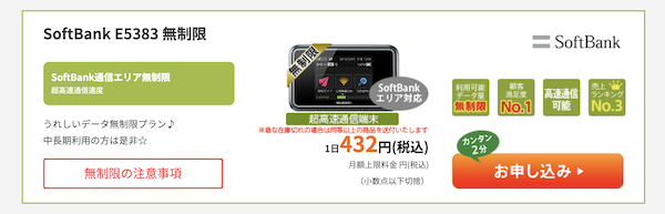 WiFiレンタルどっとこむで無制限の機種をレンタル