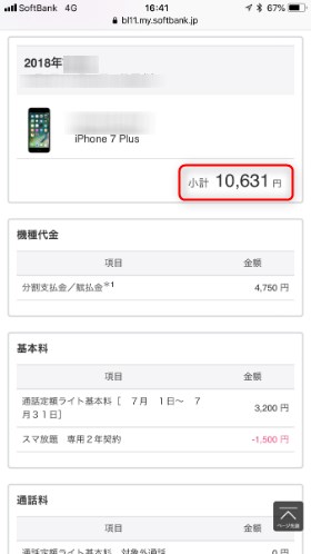 月々1万円以上! たしかに高いぞ、タッツミーくん